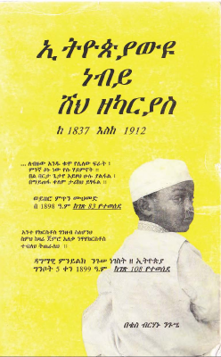 ኢትዮጵያዊው ነብይ ሸህ ዘካርያስ.pdf